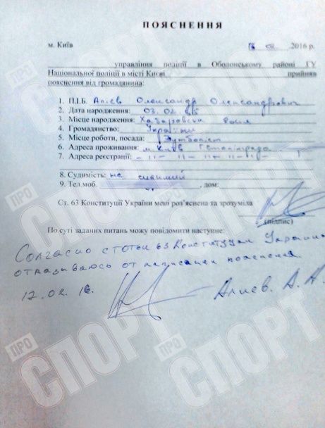 Показання Алієва / © Проспорт