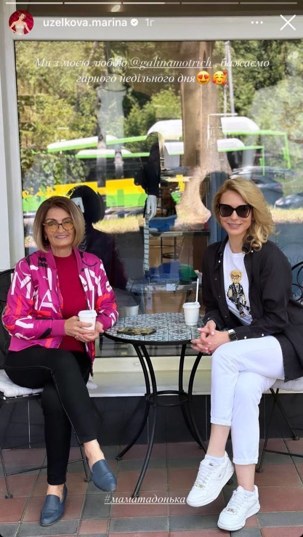 Марина Боржемская с мамой / © instagram.com/uzelkova.marina