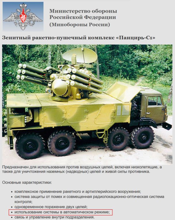 ЗРГК "Панцирь" / © Минобороны РФ