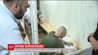Шевченковский райсуд столицы слушает дело об убийстве Дениса Вороненкова