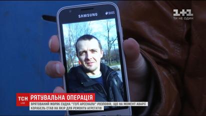 Врятований моторист "Герої Арсеналу" розповів про аварію судна