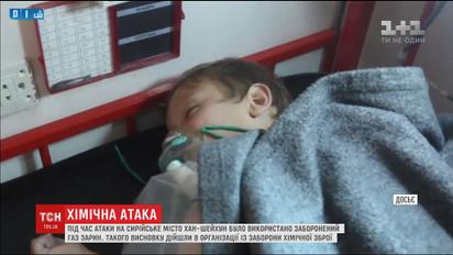Під час хімічної атаки в Сирії був використаний заборонений газ зарин