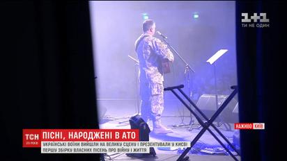 Бойцы АТО в Октябрьском дворце исполнили песни, написанные под обстрелами на передовой