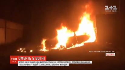 Двоє людей згоріли живцем внаслідок вибуху авто на Одещині