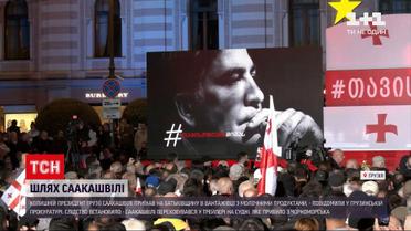 Новини світу: у Грузії оприлюднили деталі подорожі Міхеіла Саакашвілі