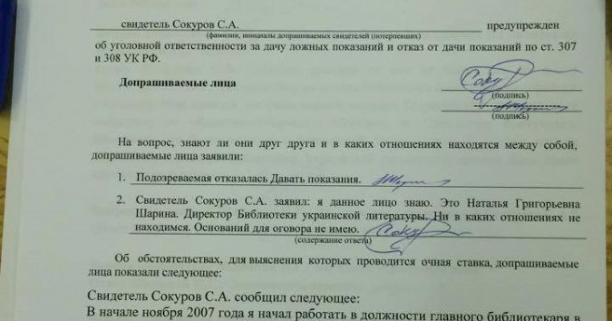 Протокол очної ставки між Сокуровим і Шаріної. / © Facebook/Іван Павлов