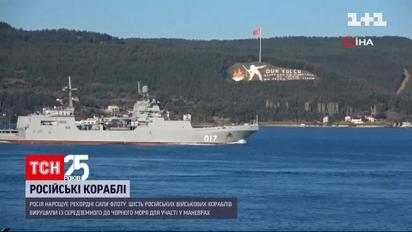 Росія перекинула у Чорне море додатково шість десантних кораблів