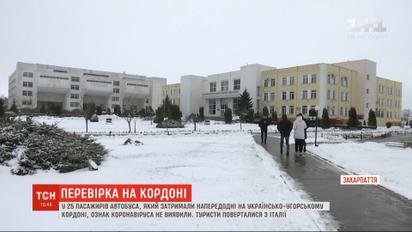 На Закарпатті у туристів з Італії ознак коронавірусу не виявили  