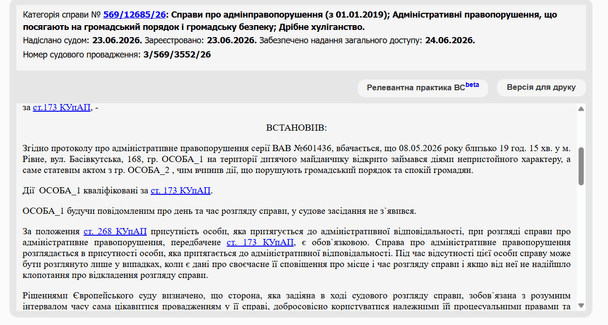 Матеріали суду / © Єдиний державний реєстр судових рішень