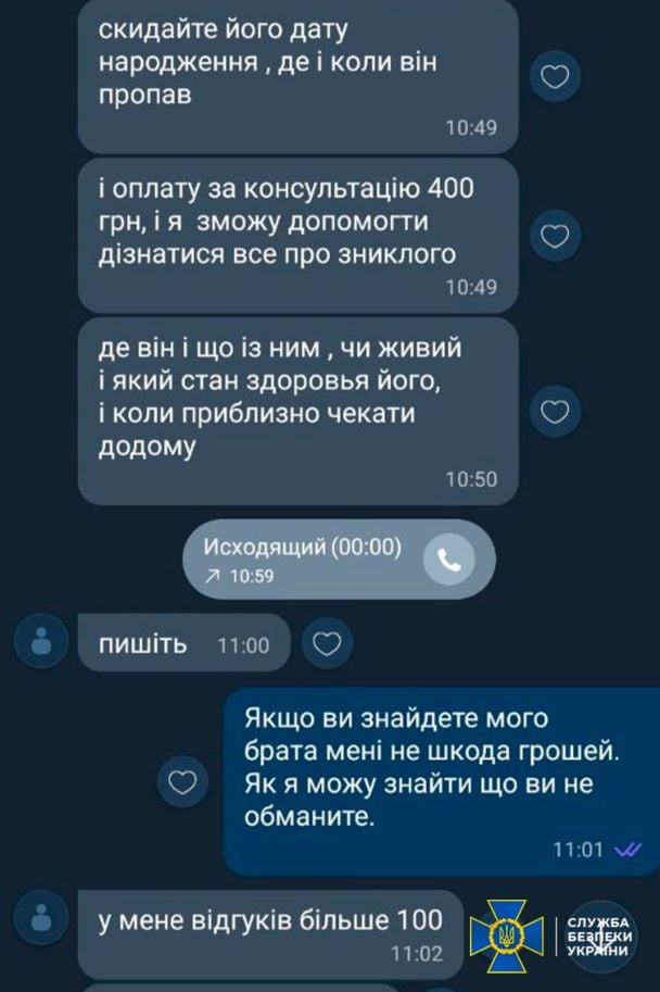 Служба безопасности Украины разоблачила и уничтожила очередную мошенническую схему вымогательства средств Фото: СБУ