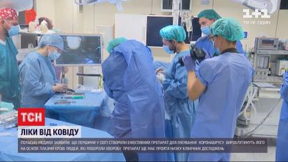 У Польші заявили про винайдення ефективних ліків від коронавірусу