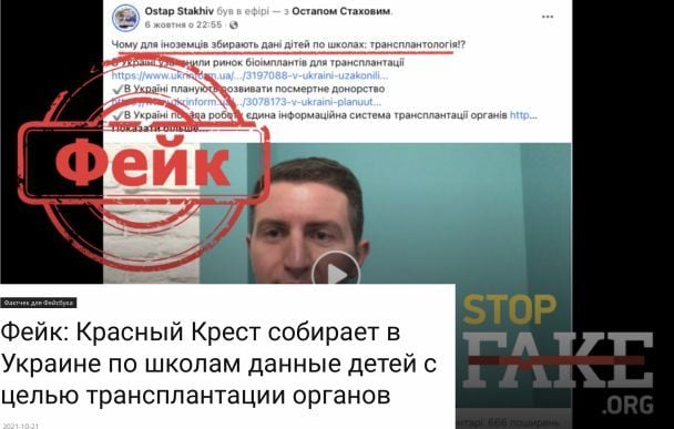 Стоп фейк