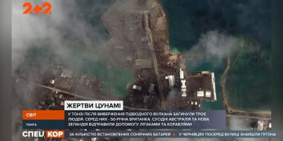 Катастрофа в королівстві Тонга після виверження підводного вулкану: жертвами вважають трьох людей