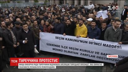Вища виборча рада Туреччини відхилила апеляцію щодо скасування результатів референдуму