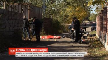 Под Киевом спецназначенцы ликвидировали грузинского "террориста №1"
