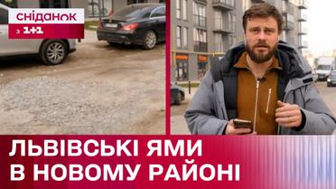 Суцільна яма серед новобудов! Чому новий район у Львові потерпає від старих доріг?