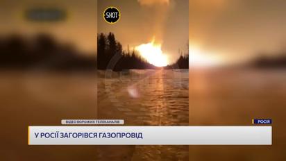 У Росії потужно рвонув газопровід - стовп вогню видно на десятки кілометрів