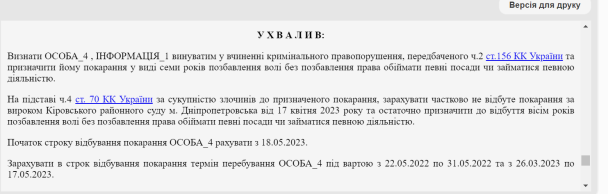 Вирок суду / © Єдиний державний реєстр судових рішень