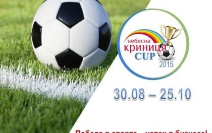 Стартує футбольний турнір "Небесна Криниця Cup 2015"