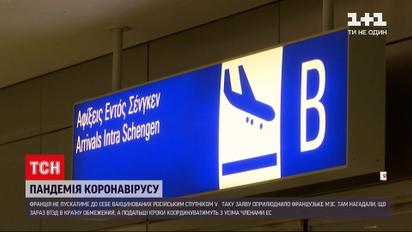 Новини світу: Франція не пускатиме до себе вакцинованих російським "Спутніком V"
