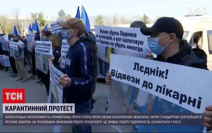 Перекрили рух: у Кременчуці протестували проти низки карантинних обмежень