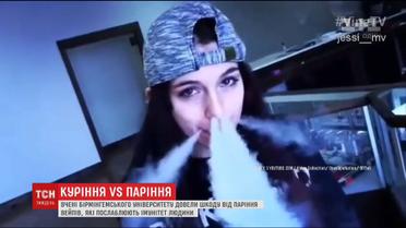 Профессор Бирмингемского университета доказал вредность вейпов