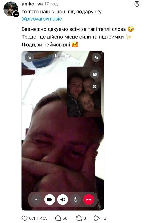 Допис родини після подарунку Артема Пивоварова / © скриншот