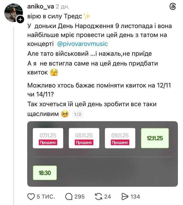 Допис мами юної шанувальниці Артема Пивоварова / © скриншот