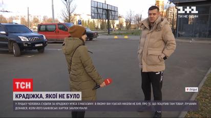 Вор-призрак: жителя Луцка судили за кражу мяса из магазина, где он никогда не был