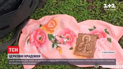 В Николаевской области задержали церковных воров - им грозит 6 лет тюрьмы