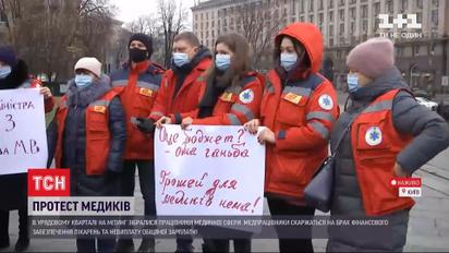 В урядовому кварталі Києва медики вийшли на протест