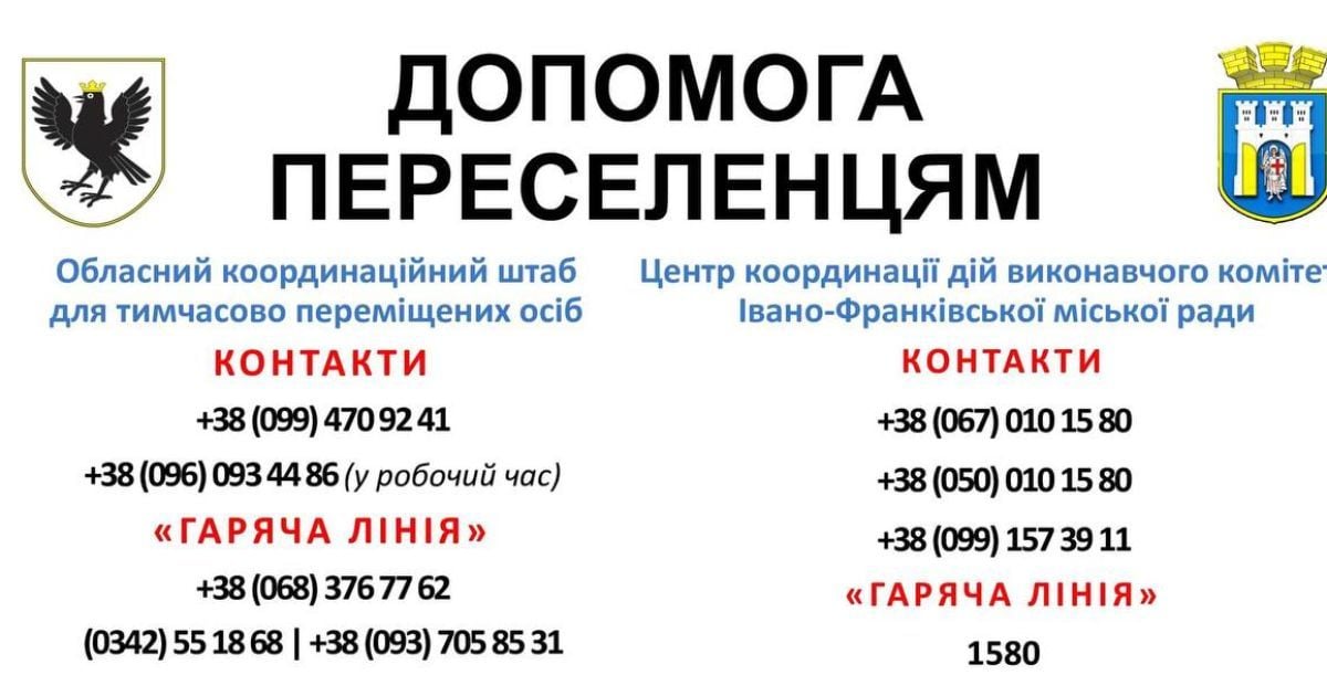 В Івано-Франківську створили координаційний штаб для допомоги переселенцям: куди звертатись