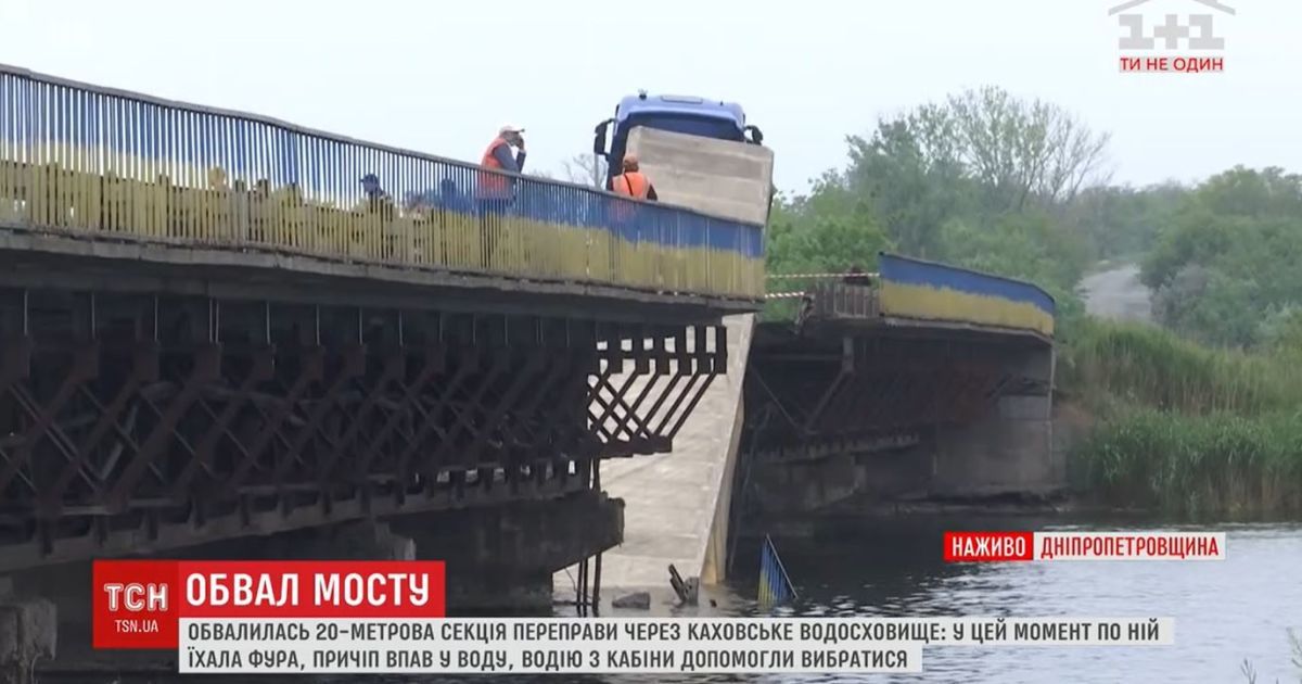 Обвал мосту на Дніпропетровщині: фура перевищувала дозволену для проїзду вагу