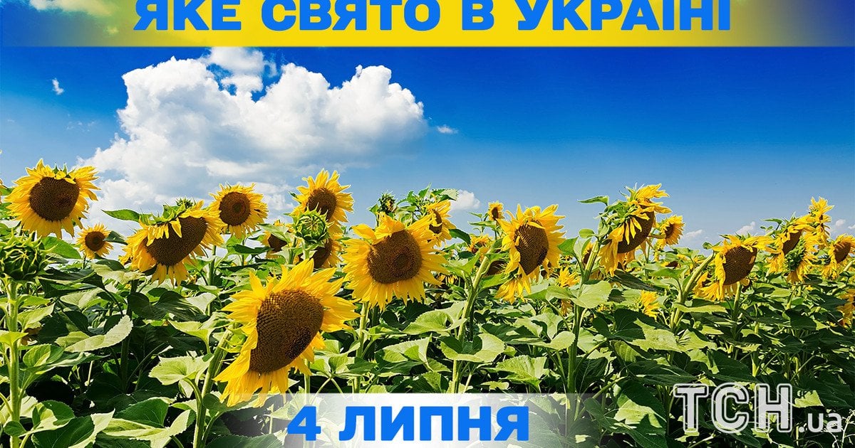 Яке свято 4 липня 2026 року