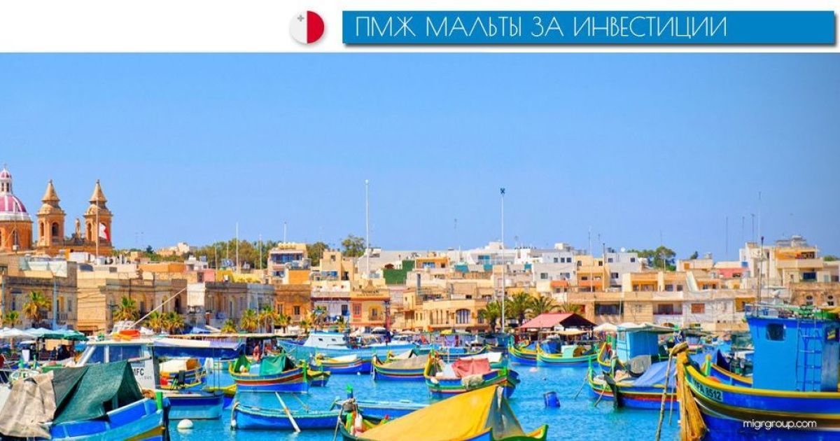 Все тонкости, плюсы и стоимость ПМЖ на Мальте