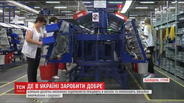 Стоп миграция: где найти достойную работу, не выезжая за пределы Украины