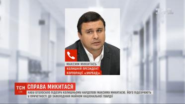 НАБУ объявило подозрение экс-нардепу, который может быть причастен к завладению имуществом Нацгвардии