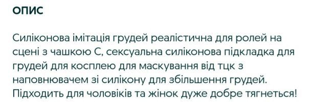 Оголошення про продаж штучного бюсту. Скріншот. / © 