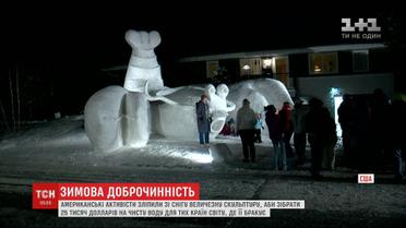 В США снежной скульптурой привлекали внимание к собранию средств на воду для тех стран, где ее не хватает