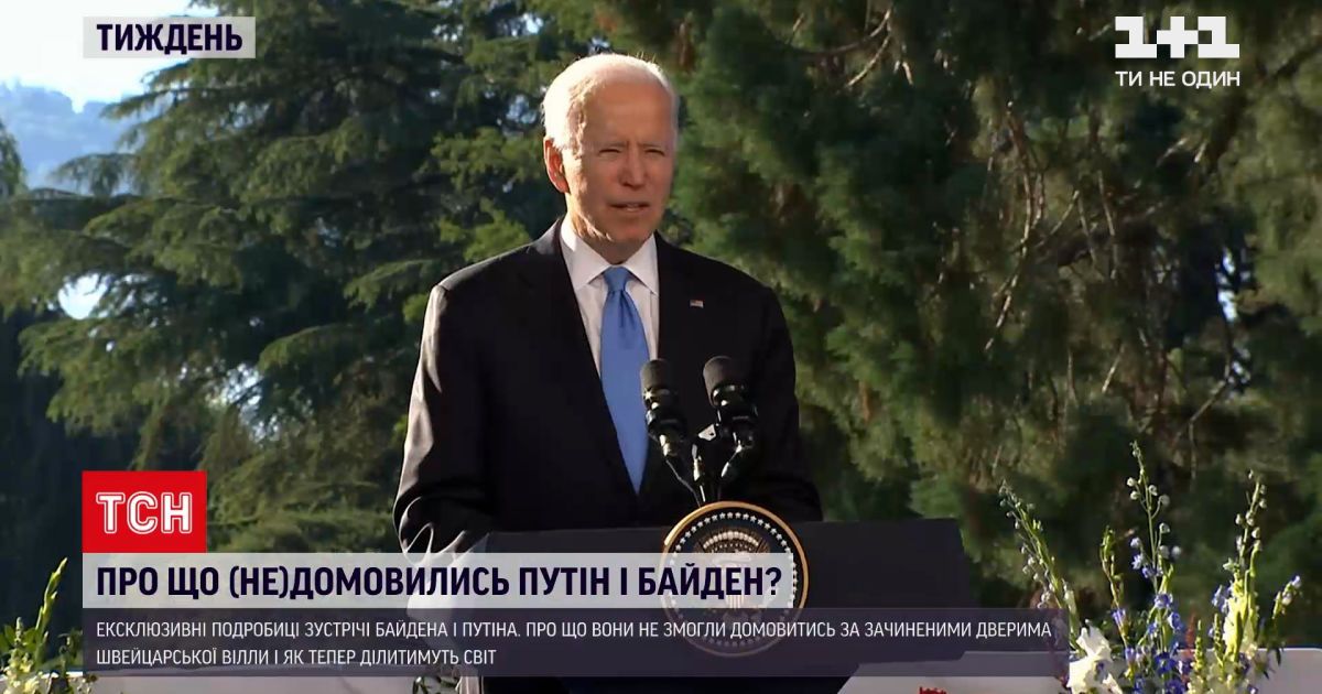 Новости недели: каким может быть результат переговоров "Байден-Путин"