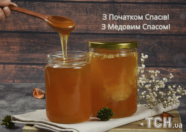 Поздравление с Медовым Спасом / © ТСН
