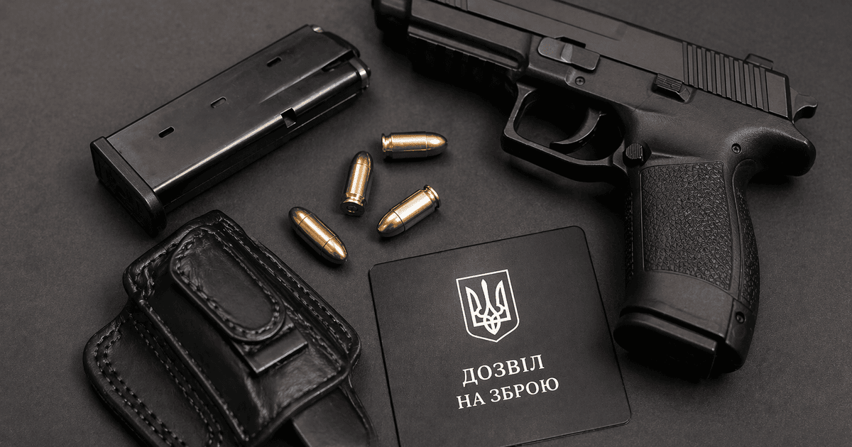 Дозвіл на зброю