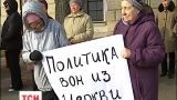 Верующие собрались под стенами Киево-Печерской Лавры с лозунгами «Церковь вне политики»
