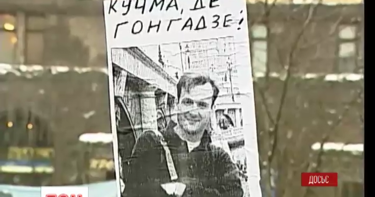 Судове засідання у справі вбивства Гонгадзе хочуть засекретити