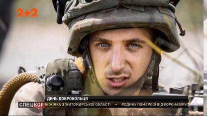 14 марта Украина отмечает День добровольца