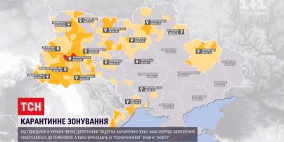 Карантинне зонування: у "червоній" зоні - лише два міста, а Київ переходить у "жовту"