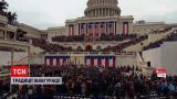 Присяга в Капітолії, святковий ланч та бал на завершення – яка вона - інавгурація президента в США