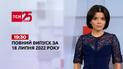 Новости Украины и мира Выпуск ТСН.19:30 за 18 июля 2022 года