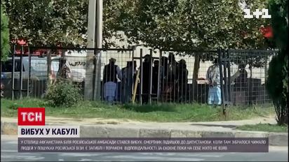 Біля російського посольства у Кабулі підірвався терорист-смертник