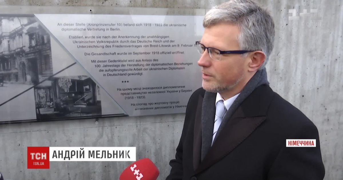У Берліні відкрили пам’ятку на місці колишнього посольства УНР